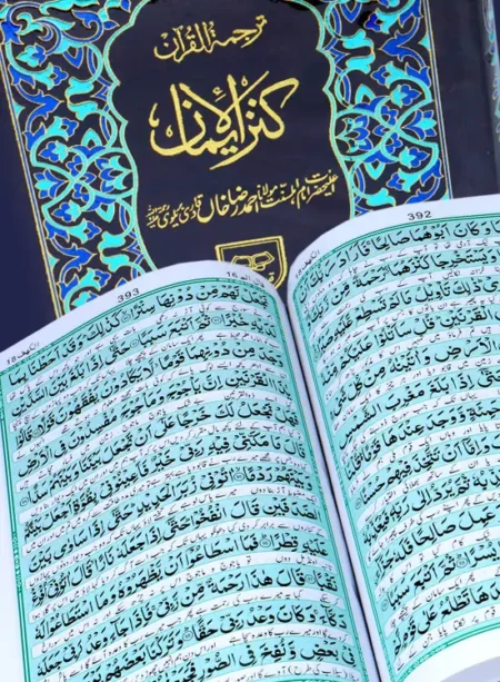#68 Holy Quran Urdu Translation By Maulana Ahmed Raza Khan Barelvi QUC
