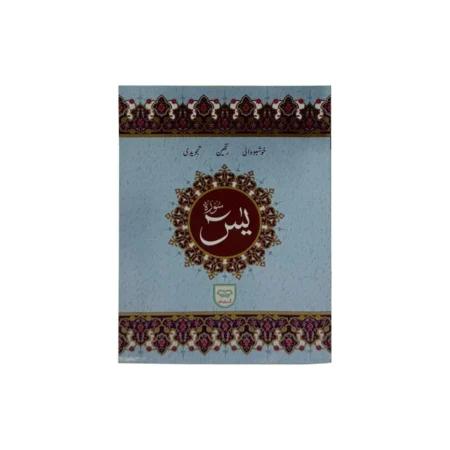 #75A Surah Yaseen Tajweedi (Perfumed) QUC