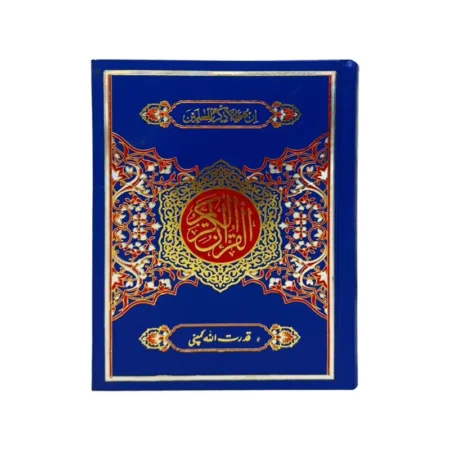 #88 Holy Quran QUC