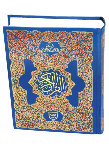 #91 Holy Quran QUC