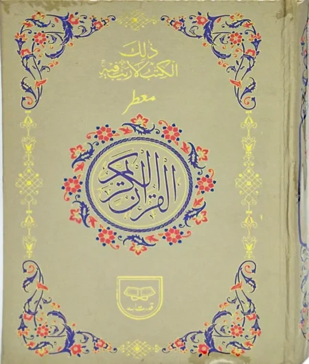 #92P Holy Quran 11 Lines (Scented) QUC