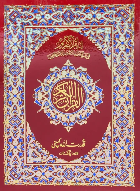#93 Holy Quran 11 Lines QUC