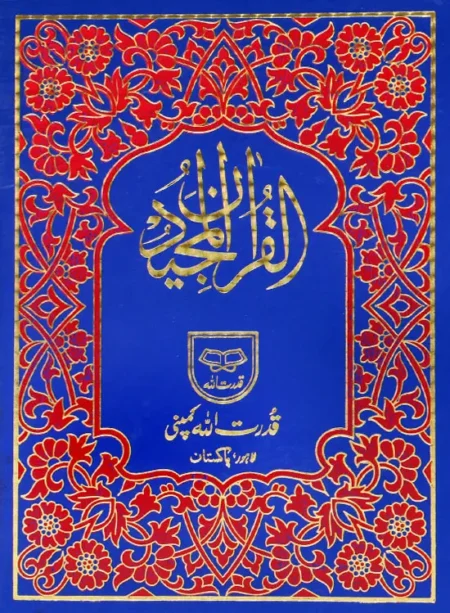 #93B Holy Quran 11 Lines QUC