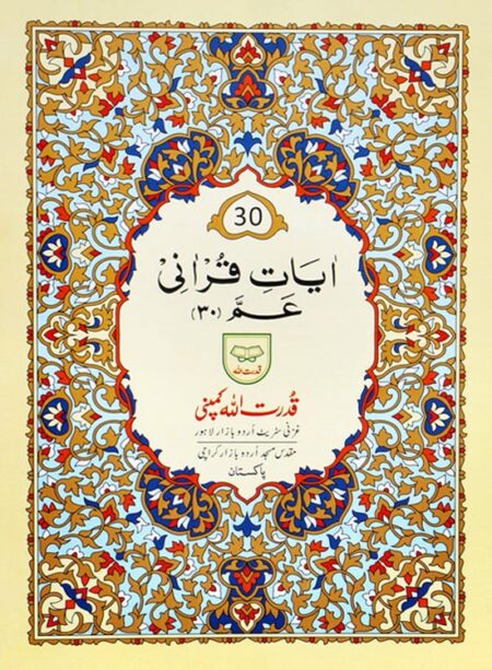 #97 Amma Para (30) QUC