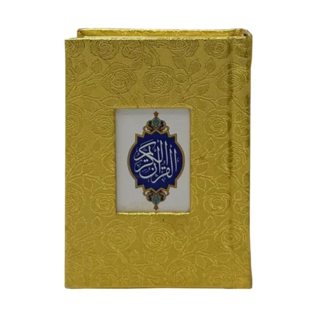 Holy Quran QUC #188S