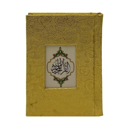 Holy Quran QUC #51S