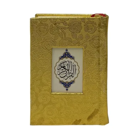 Holy Quran QUC #60S