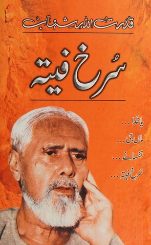 Surkh Feeta By Qudrutullah Shahab S