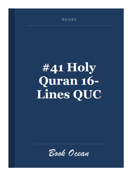 #41 Holy Quran 16-Lines QUC
