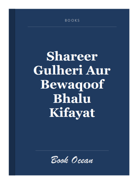 Shareer Gulheri Aur Bewaqoof Bhalu Kifayat