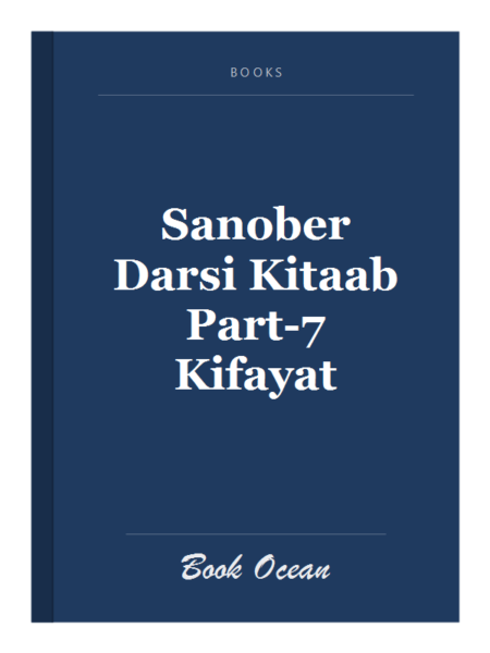 Sanober Darsi Kitaab Part-7 Kifayat