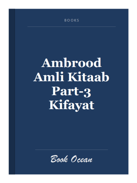 Ambrood Amli Kitaab Part-3 Kifayat