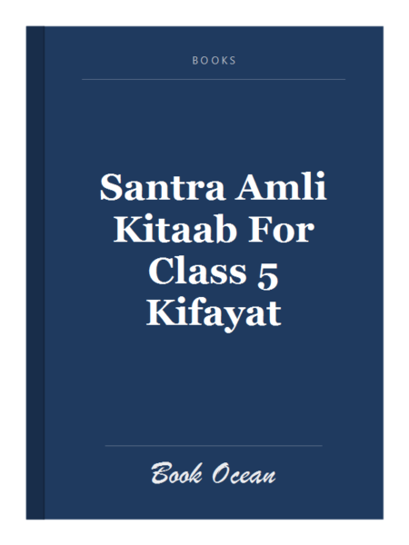 Santra Amli Kitaab For Class 5 Kifayat