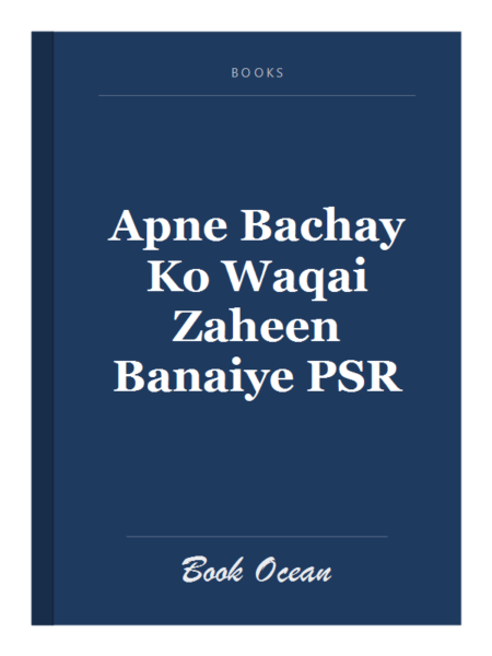 Apne Bachay Ko Waqai Zaheen Banaiye PSR