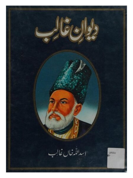 Diwan-E Ghalib By Mirza Asadullah Khan Ghalib (Large)