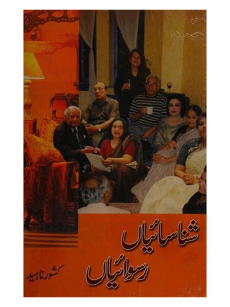 Shanasaiyan Ruswaiyan By Kishwar Naheed