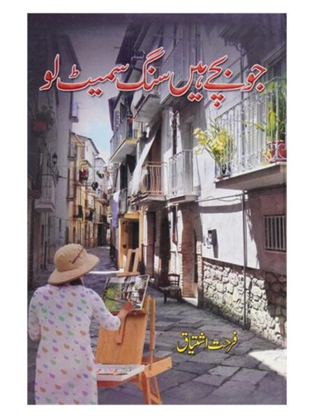 Jo Bache Hain Sang Samet Lo By Farhat Istahiaq