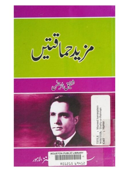 Mazeed Hamaqtein By Shafeeq-Ur-Rehman S