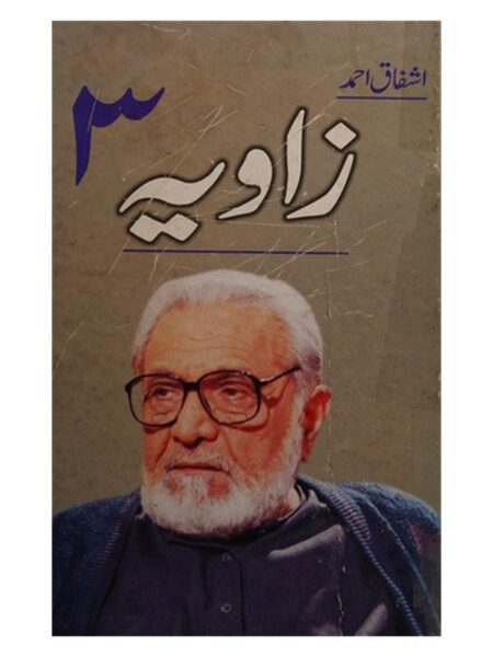 Zaawia Vol.1 By Aashfaq Ahmed S
