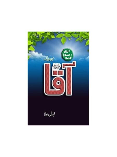 Aaqa (S.A.W) Seerat Pak By Abdal Baila