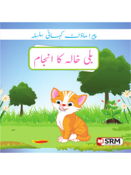 Billi Khala Ka Anjam Level 1 Paramount
